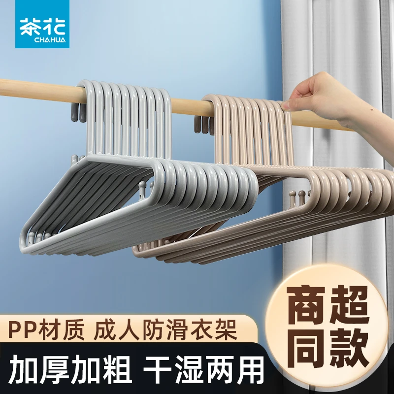 茶花家用衣架成人挂衣加粗加大晾晒塑料宿舍学生大号加厚衣服撑子