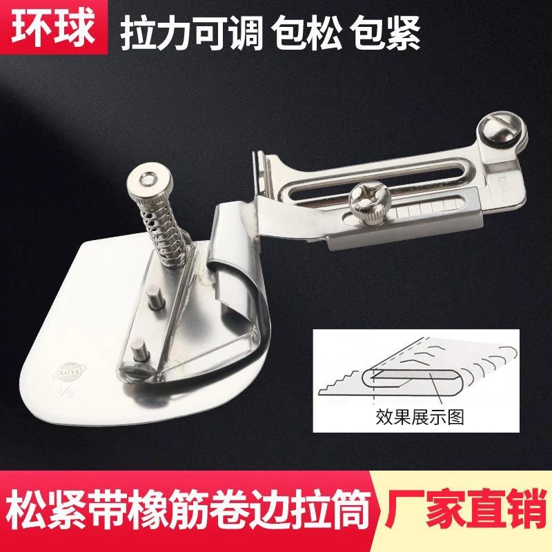 平车电脑车工业缝纫机橡筋卷边拉筒床笠包松紧带卷边器袖口下摆筒