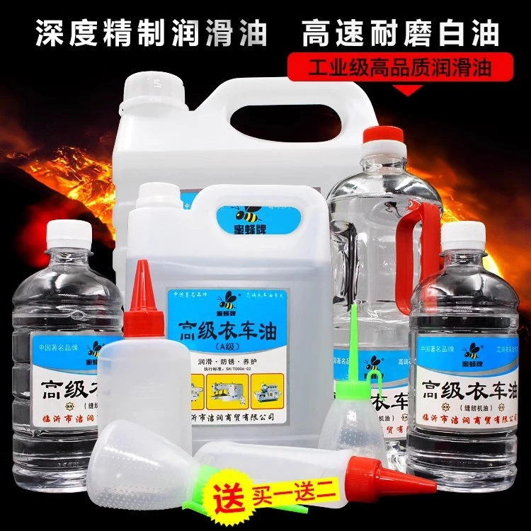 缝纫机油小瓶家用电风扇油高级衣车油平车油正品电推剪润滑油缝纫