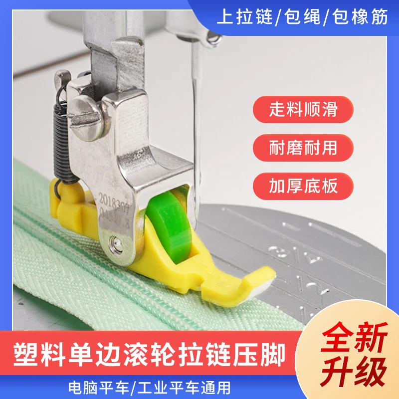 平车新铁氟龙塑料滚轮单边压脚TL03左右单边上拉链压脚缝纫机配件