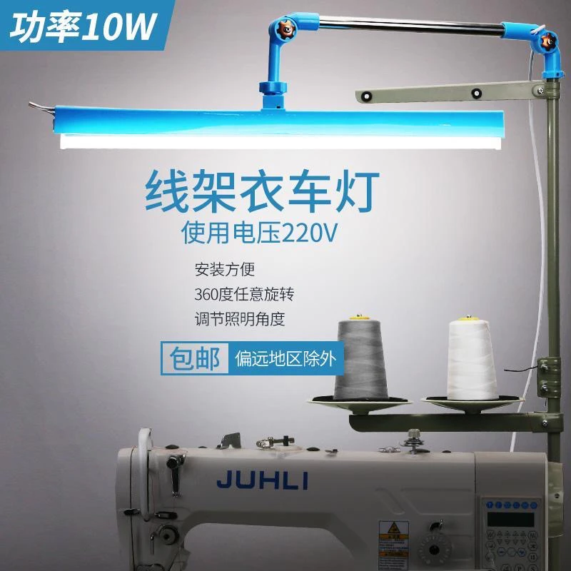 线架万能衣车灯护眼节能可调衣车灯缝纫机专用可调LED工作灯