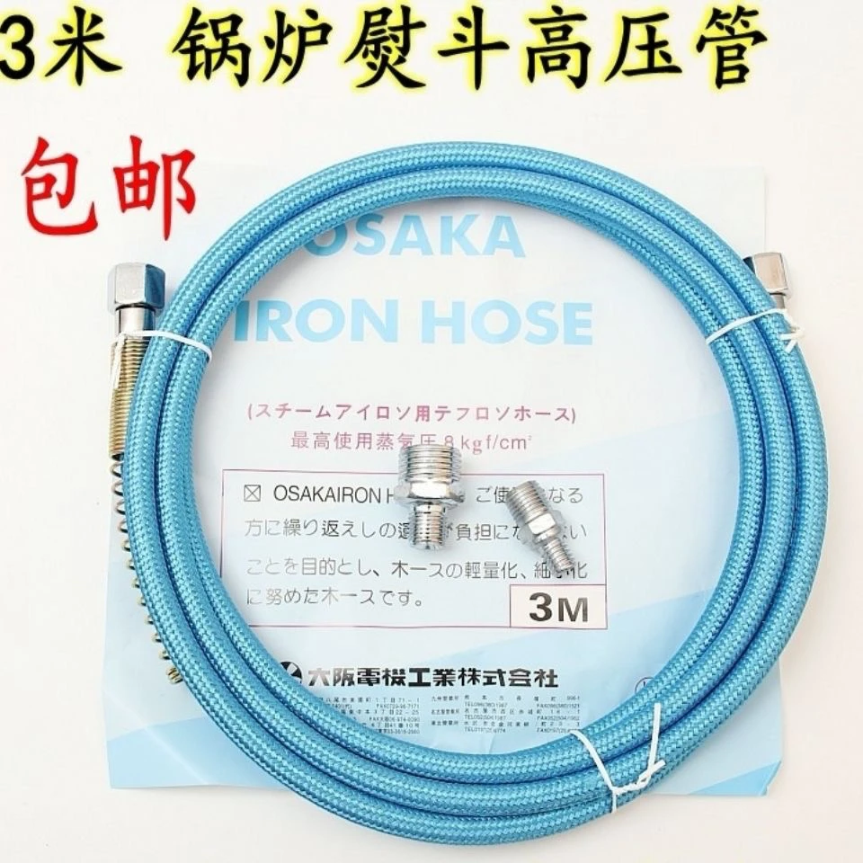 缝纫配件全蒸汽熨斗配件蒸汽管锅炉熨斗配件高压管耐高温进汽管