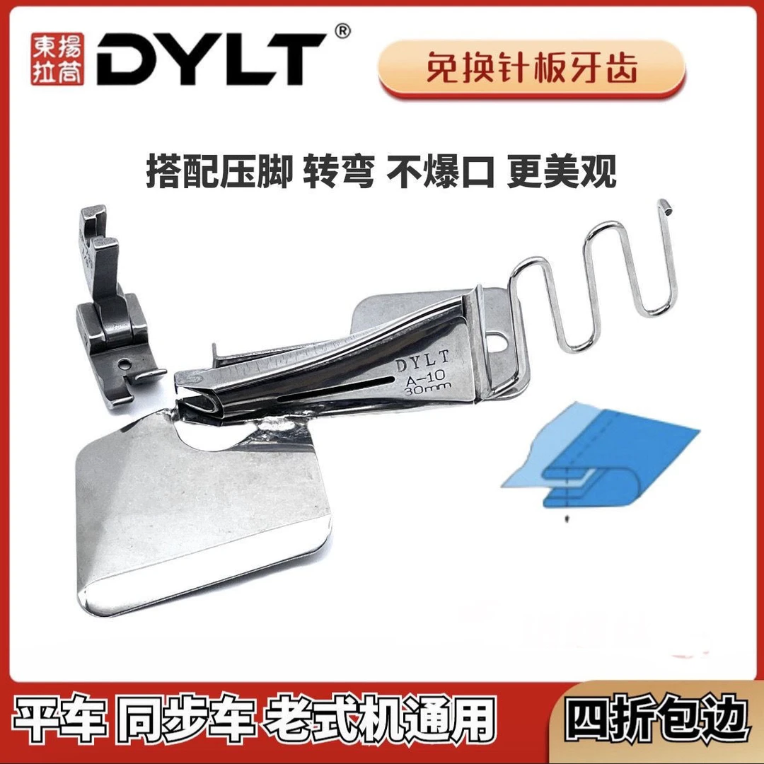 DYLT29拉筒平车包边器四折双包家用缝纫机通用免换牙齿针板