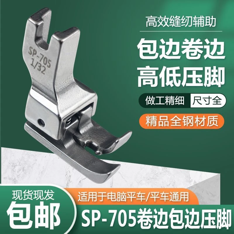 平车电脑车通用包边拉筒辅助压脚卷边平车衬衫上袖高低压脚包邮
