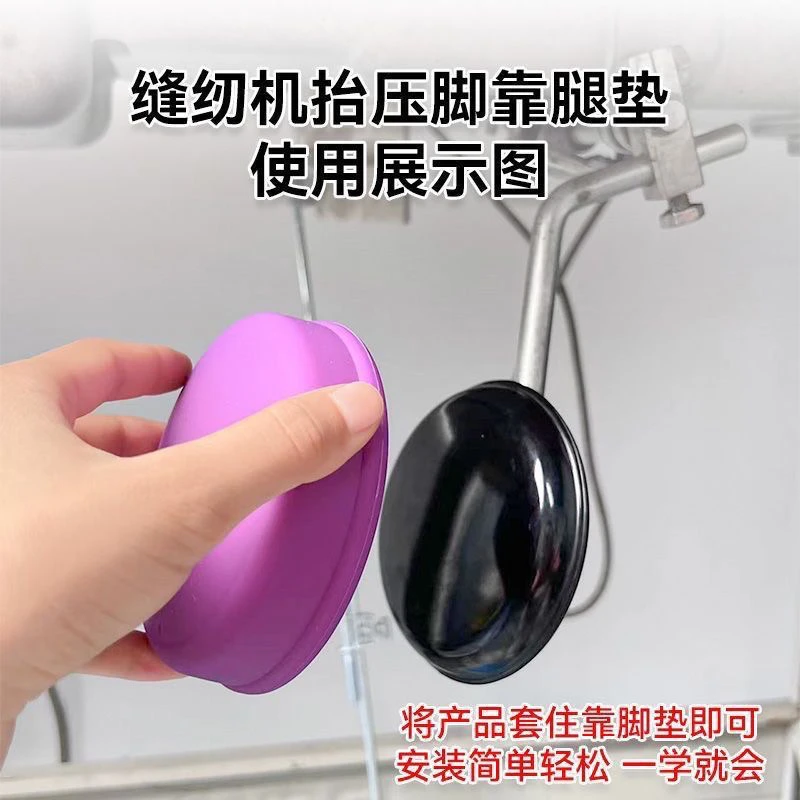 新款针车缝纫机压杆硅胶脚靠加厚材料压脚舒适度高不磨三级减震