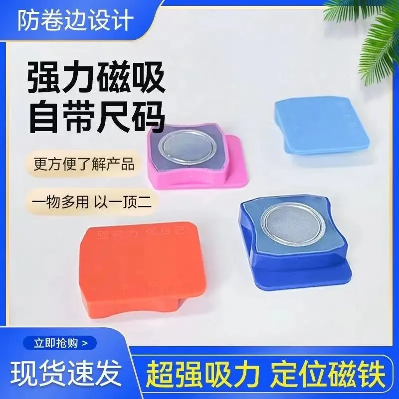 升级缝纫机塑料磁铁卷边强力多功能磁铁定位挡边助缝定位器带刻度
