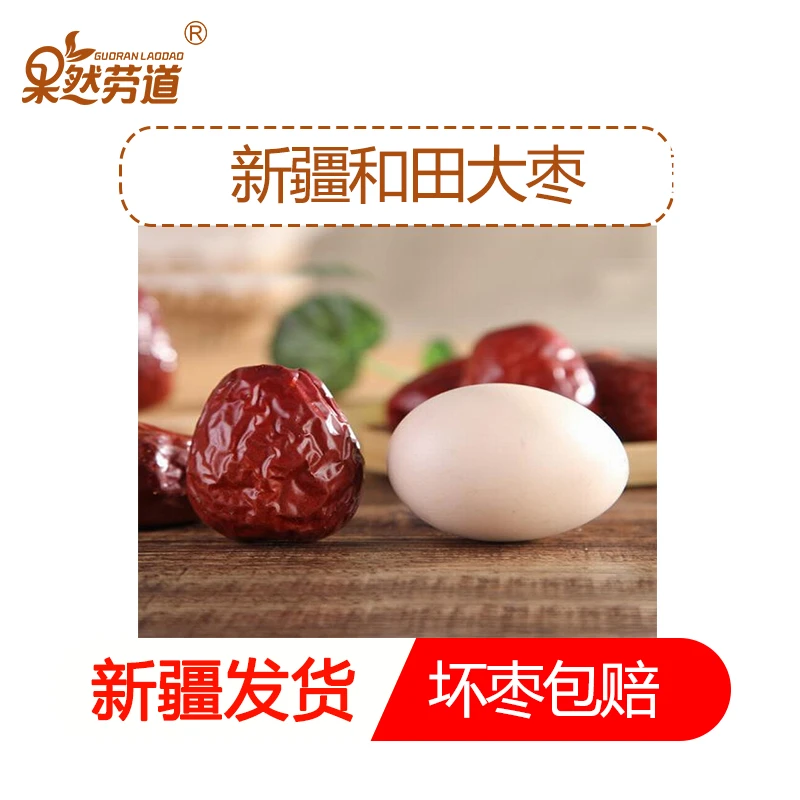 新疆和田大枣新鲜食用个大饱满皮薄甘甜营养丰富甜润无渣感500g装