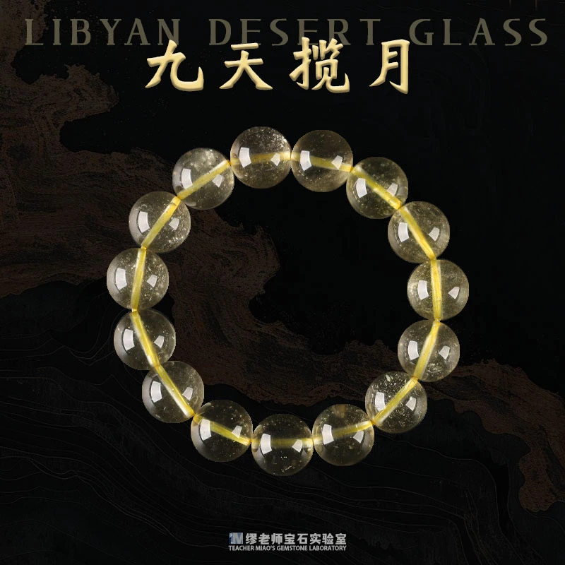 DY1451 黄色利比亚高透13MM圆 珠单圌手链