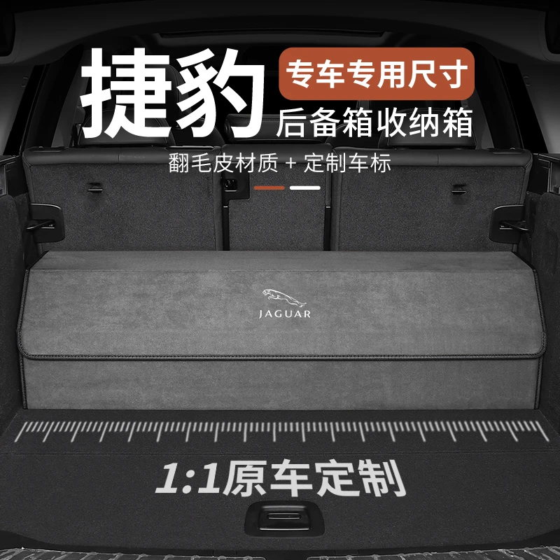 捷豹后备箱收纳箱XJ/XFL/XEL/F-PACE/E-PACE汽车收纳盒车载储物盒