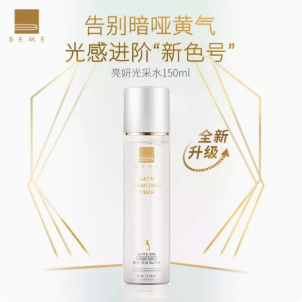 关心美妆专属 蓓慕BEME亮妍光采水150ml 烟酰胺提亮肤色保湿紧致