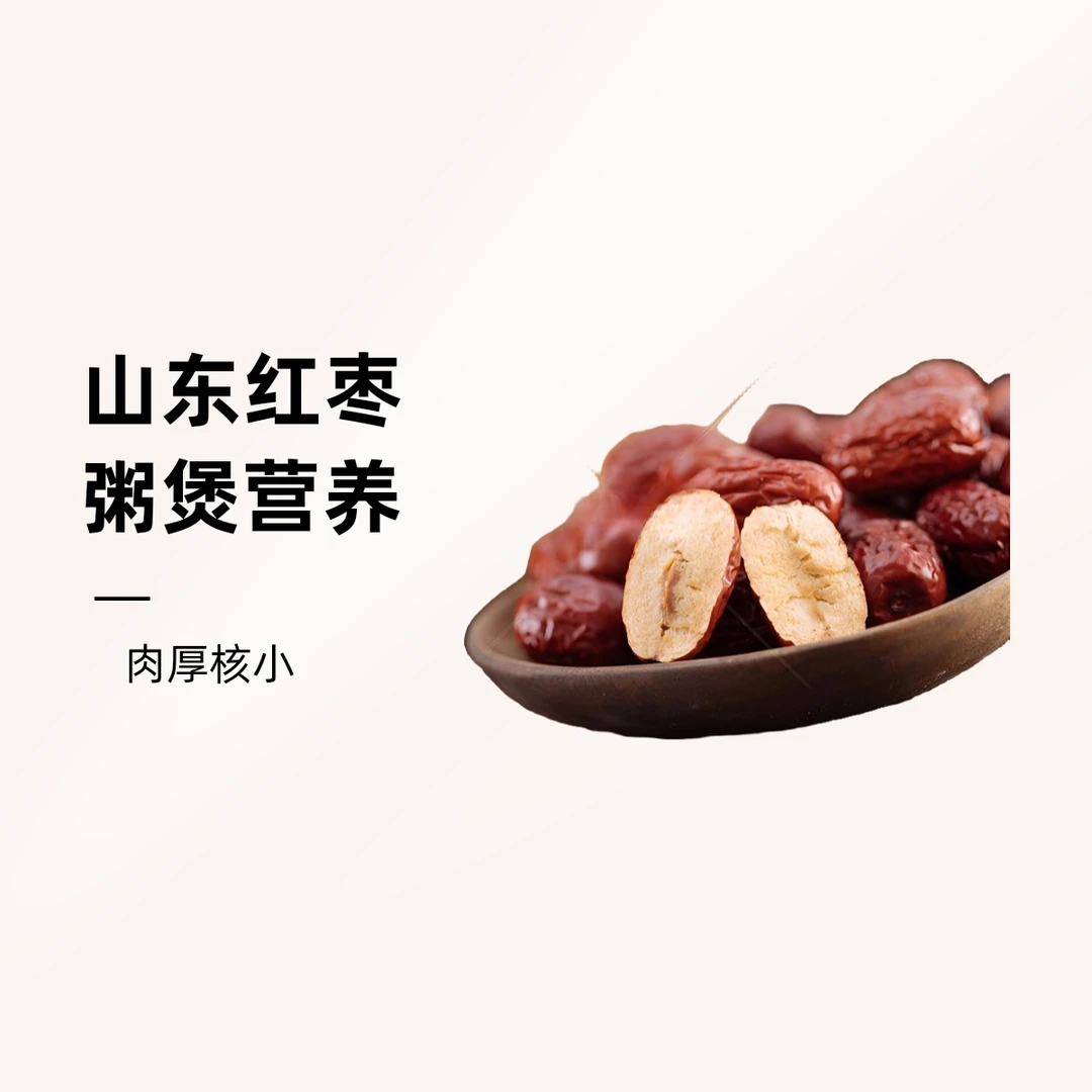 山东红枣特产枣庄大枣干枣煮粥煲汤泡水今年新枣