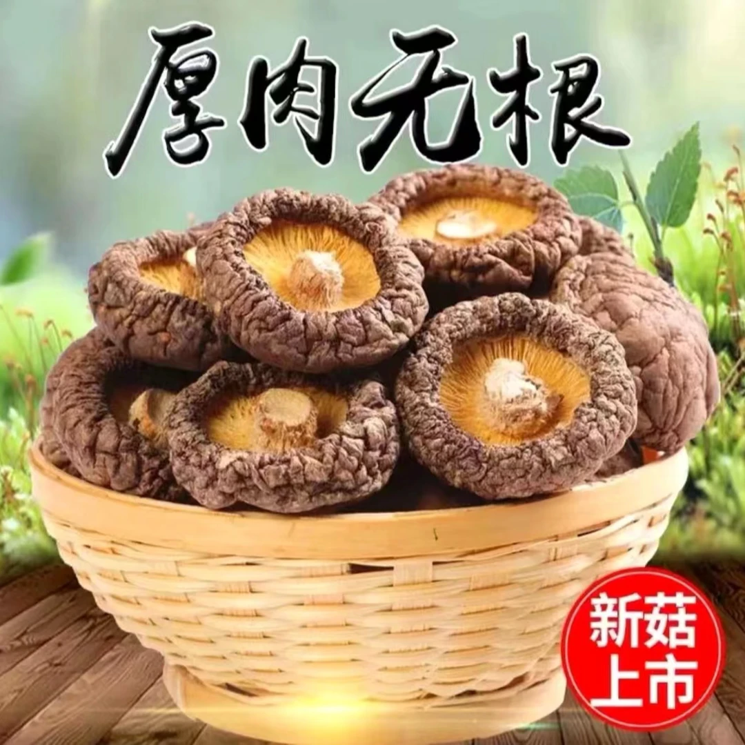 香菇干货花菇小香菇蘑菇冬菇黄花菇珍珠菇椴木花菇散装250g*2袋