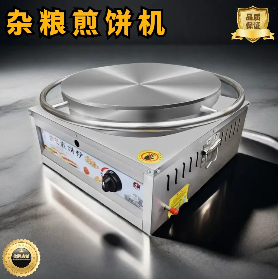 煎饼机【商用摆摊】山东杂粮煎饼果子机旋转鏊子鸡蛋煎饼机液化气款