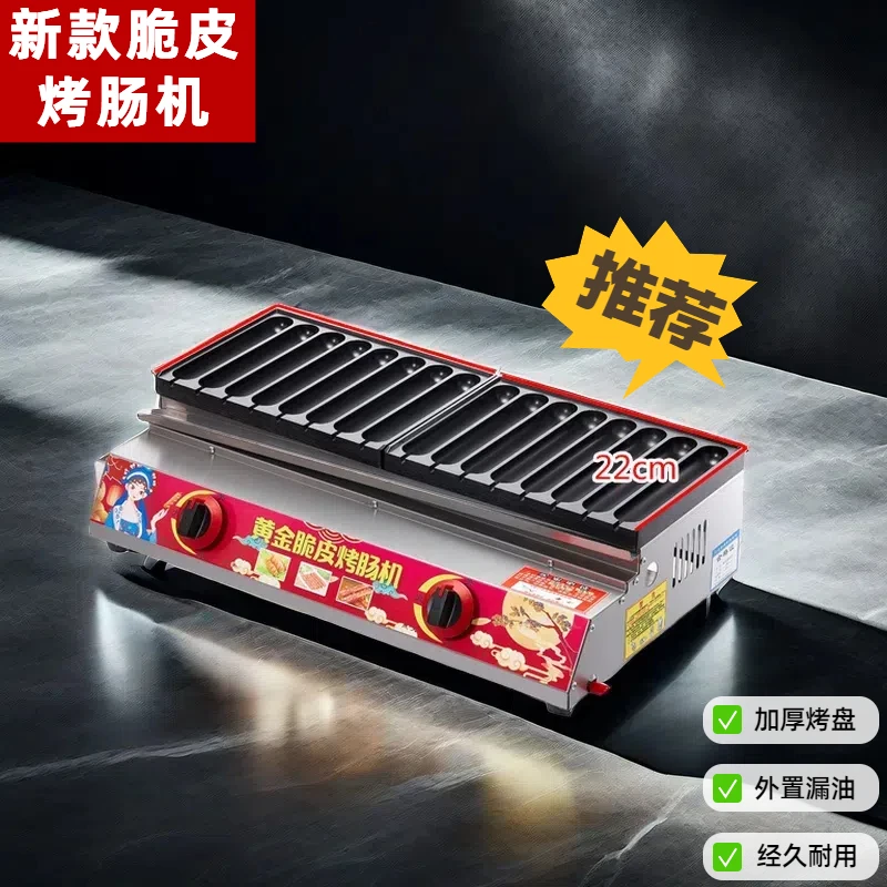 摆摊烤肠机黄金脆皮烤肠机夜市摆摊脆皮烤肠【新H灶头 受热更均匀】