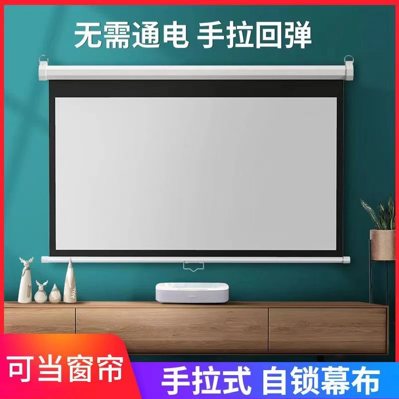 4K高清投影仪投影幕布家用影院卧室办公壁挂便携手拉自动回弹升降