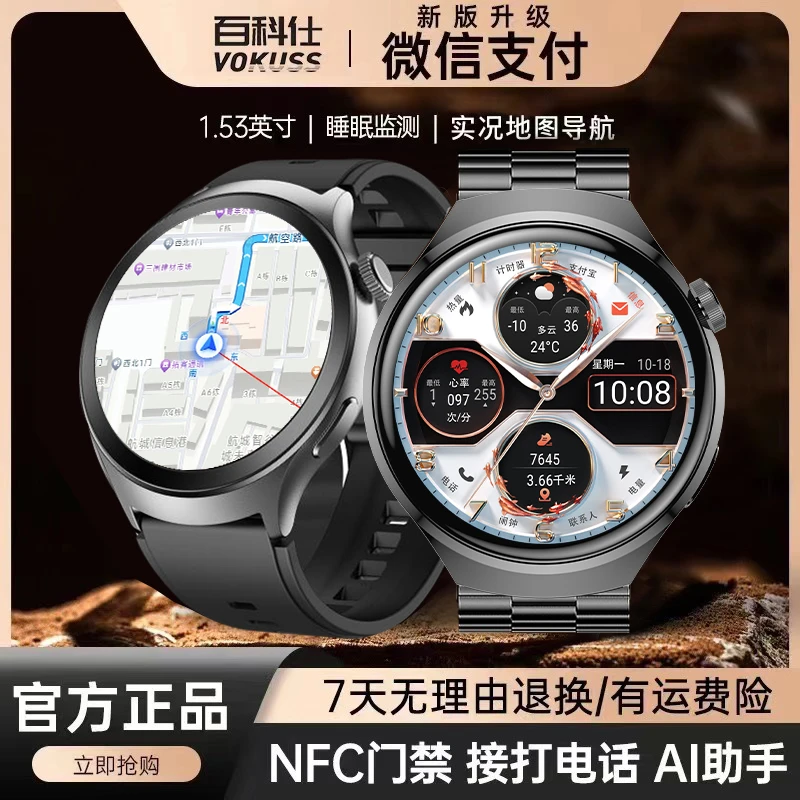 百科仕 新款G7MAX智能手表带3D实景地图导航微信支付宝支付YL