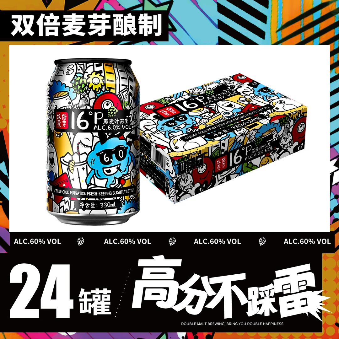 16°P高浓度烈性啤酒330ml*24罐【京东物流次日达】全麦酿造浑浊浓郁