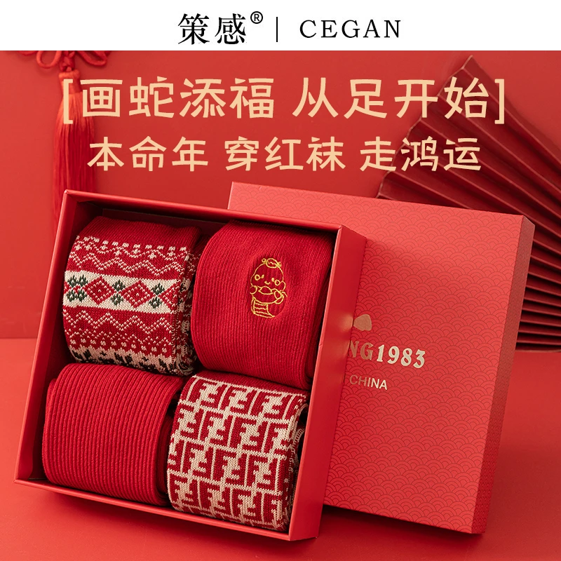 红色本命年女袜子蛇年礼盒装双针双路堆堆袜精梳棉男士中筒袜新年