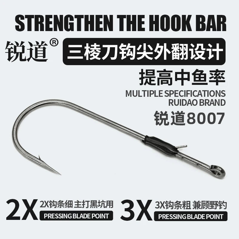 锐道8007直柄钩路亚障碍加强直柄钩宽幅德州卡罗自由钓组加强