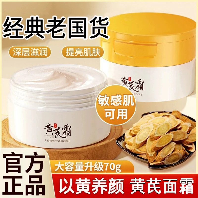 老牌国货黄芪霜官方旗舰店正品祛黄提亮肤色补水保湿面霜黄氏霜女