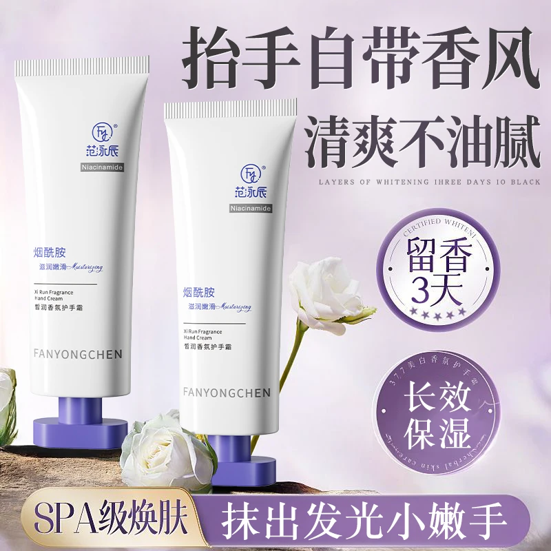 香氛护手霜长效滋润保湿补水嫩白秋冬防干裂男女用官方旗舰店正品