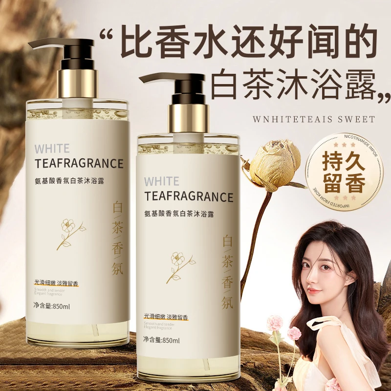 白茶沐浴露持久留香补水保湿全身香体女男用沐浴乳液家庭装大容量