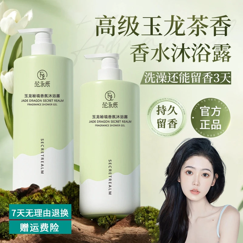 沐浴露持久留香香水男士女乳液洗发水二合一套装正品官方品牌果酸
