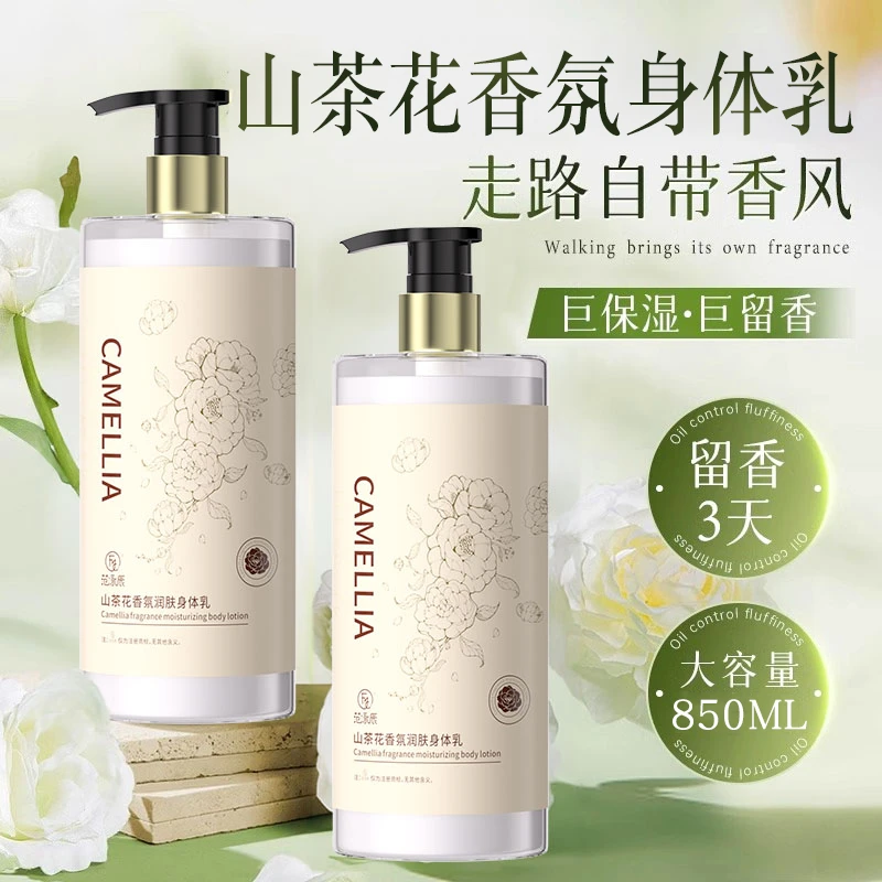 山茶花身体乳保湿滋润全身补水干燥果酸烟酰胺润肤乳男女秋冬留香