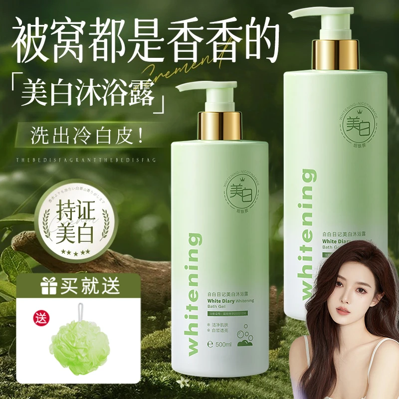 【持证美白】美白沐浴露全身美白保湿补水持久留香男女沐浴乳液正品