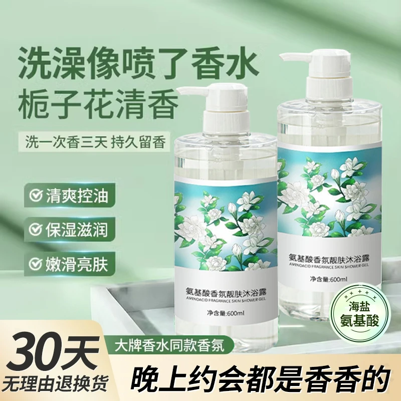 栀子花沐浴露持久留香72小时香水型补水保湿男女士沐浴乳香氛润肤