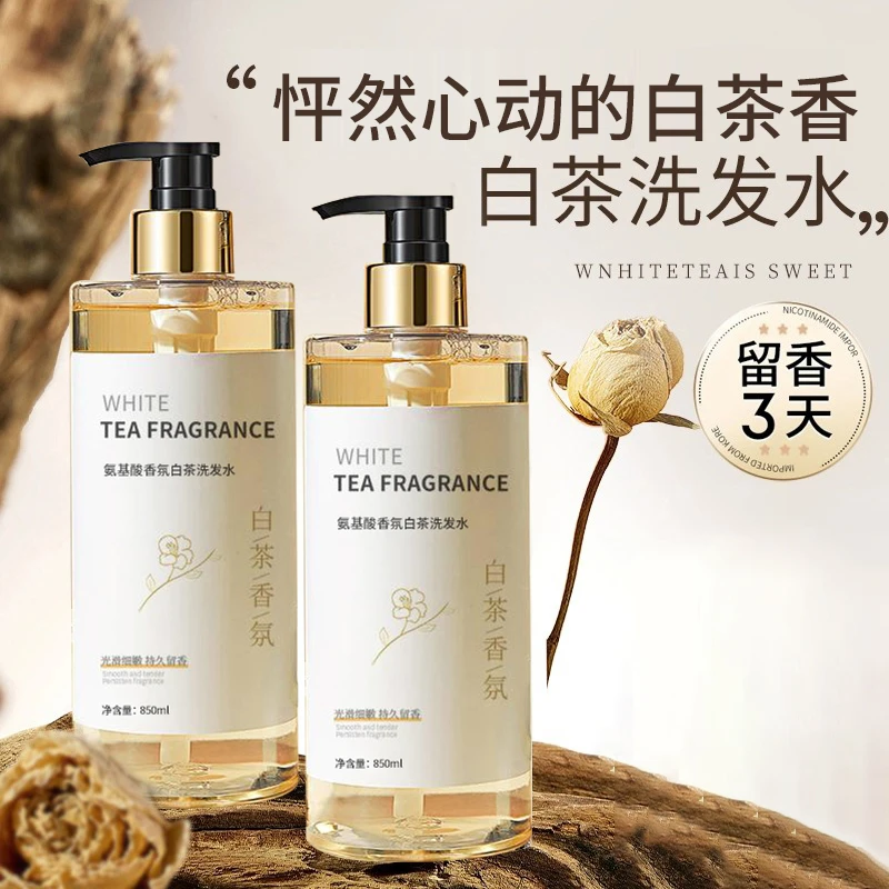 白茶洗发水控油蓬松正品去屑止痒无硅油氨基酸沐浴露膏套装男女用