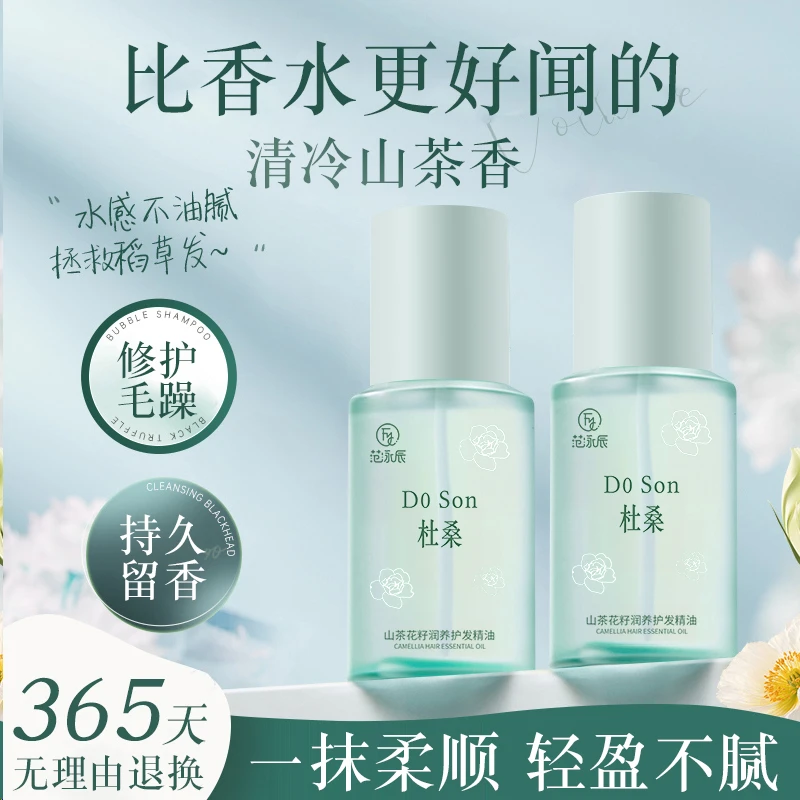 山茶花护发精油女防毛躁柔顺持久留香修复头发干枯顺滑官方旗舰店