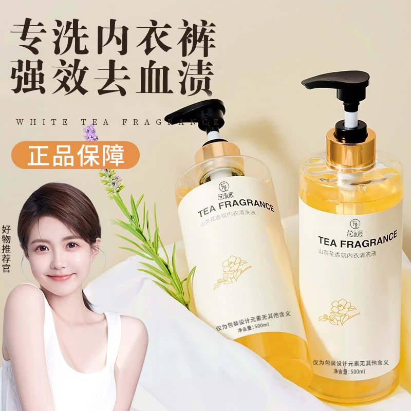 山茶花内衣洗衣液内衣裤洗液洗衣内衣专用洗衣液去血渍除螨洗涤液