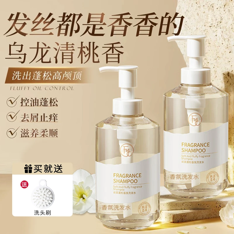 氨基酸洗发水控油蓬松正品男女用去屑止痒除螨持久留香型洗头膏露