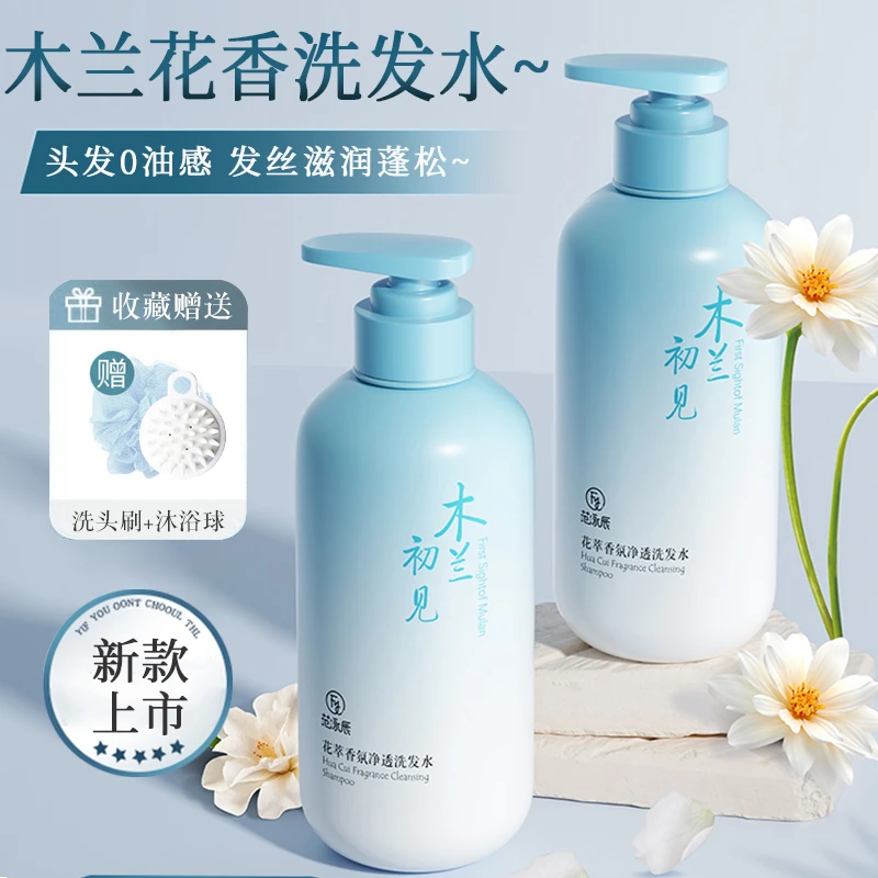 木兰花香洗发水控油蓬松去屑止痒洗头膏露持久留香男女学生网红款