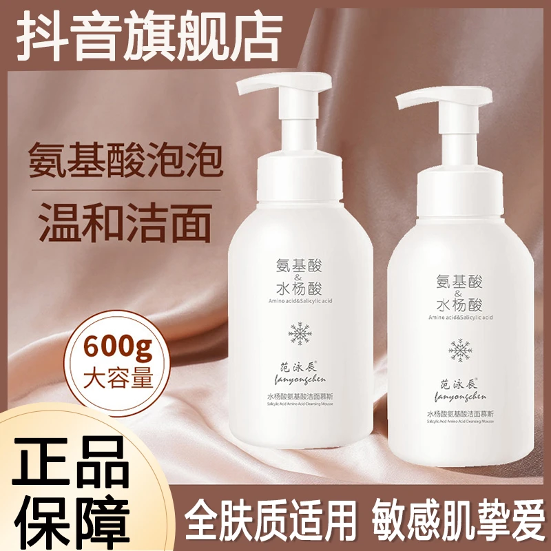 【开学福利】氨基酸洗面奶水杨酸控油男女深层清洁收缩毛孔洁面慕斯