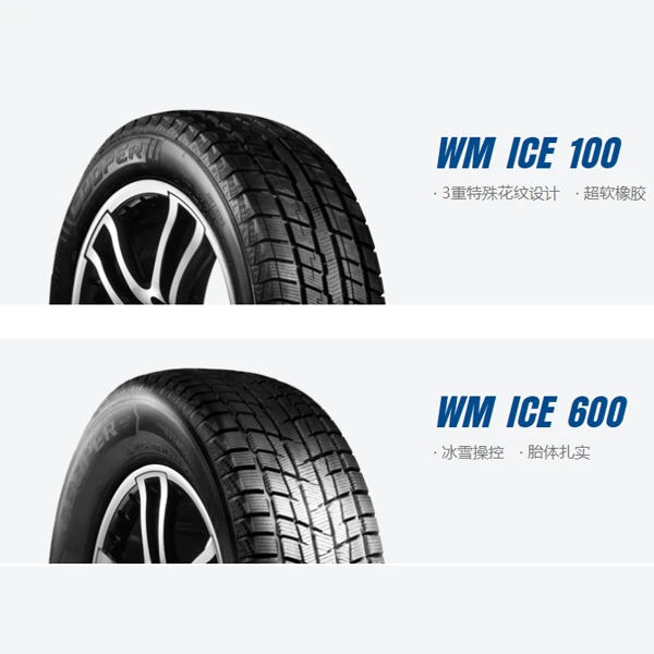 固铂冰雪轮胎火爆预定