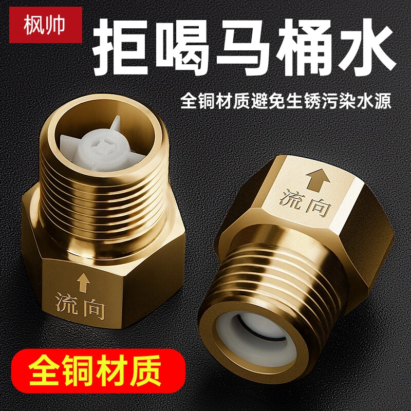 马桶方便防反水方便单向方便马桶马桶止回阀防倒流全铜通用卫生间