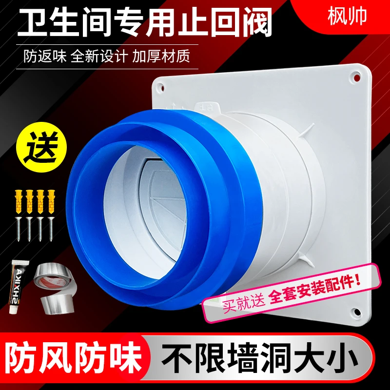 卫生间止逆阀油烟机排气道止回阀通风防回风止逆阀厨房卫生间专用