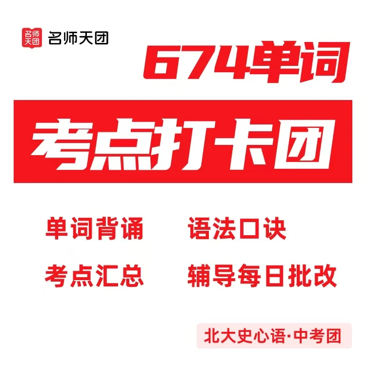 （勿拍）亲授课+2本明星教材书+考点打卡团