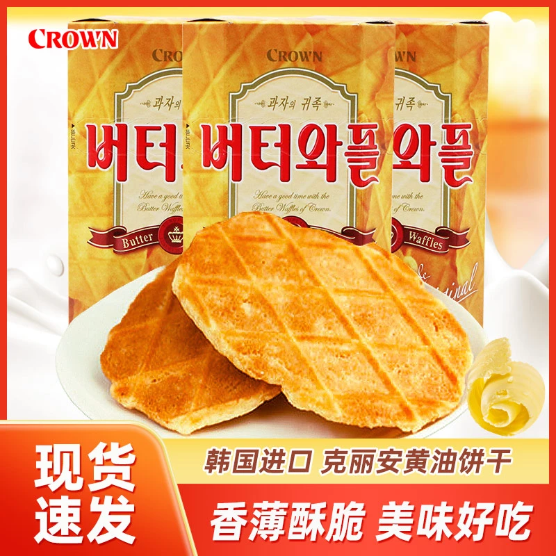 克丽安韩国进口食品克丽安黄油饼干135g香甜酥脆充饥饼干零嘴小吃