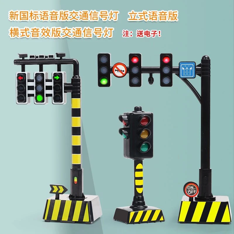 仿真红绿灯【语音播报】早教玩具红绿灯益智启蒙模型男孩女孩玩具