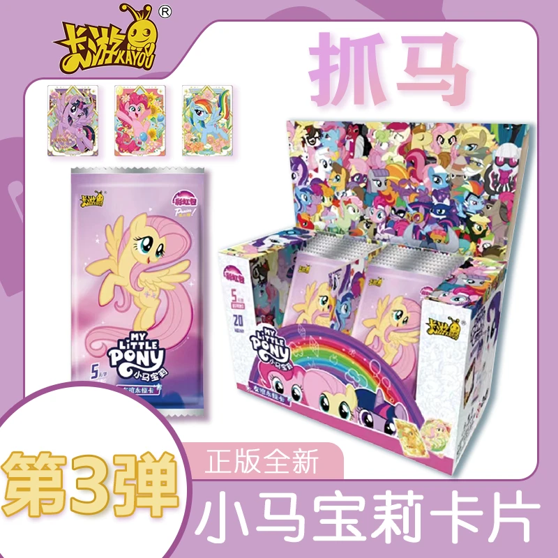 【抓马】卡游正版小马宝莉卡片彩虹包三弹卡牌盲盒（代拆）