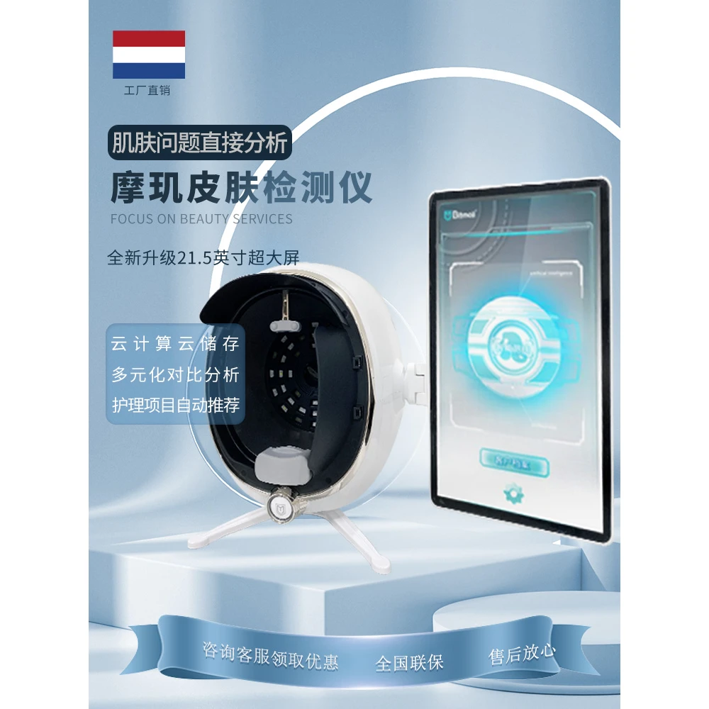 皮肤检测仪摩玑魔镜AISIA美测DJM猫咪美容院脸部面部一体机分析