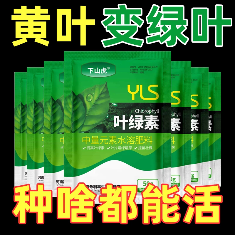 【直播间特价】叶面肥生根提苗绿叶片增厚增绿花卉果树蔬菜通用农用