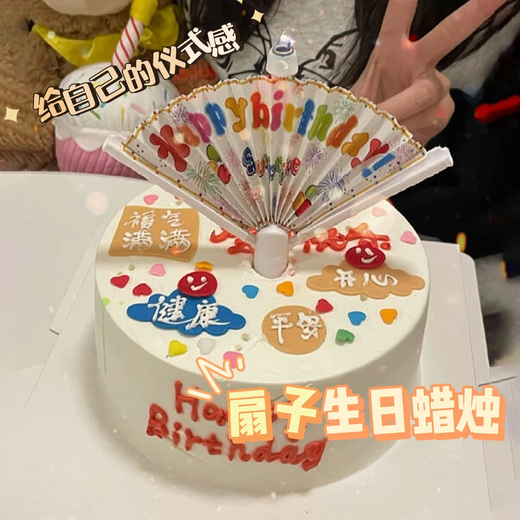 网红创意扇子生日蜡烛创意生日蜡烛庆生小道具生日惊喜礼物送闺蜜