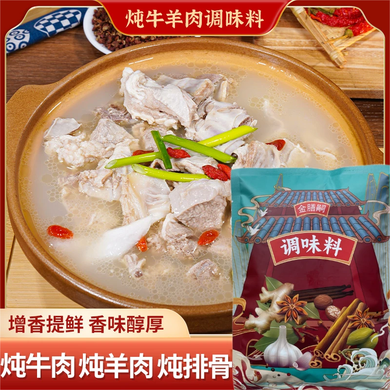 9.9到手8包！提鲜增香牛羊肉调味料包炖牛肉/炖羊肉/炖牛腩/炖排骨