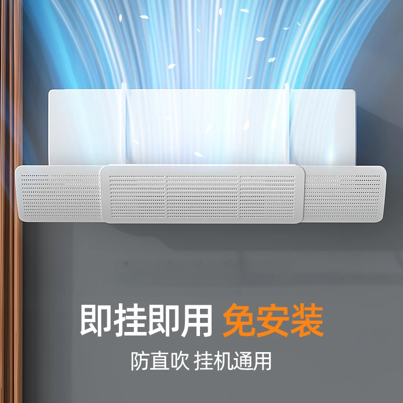 2024新款加大加厚三合一可伸缩空调挡风板免安装防直吹防风罩出风