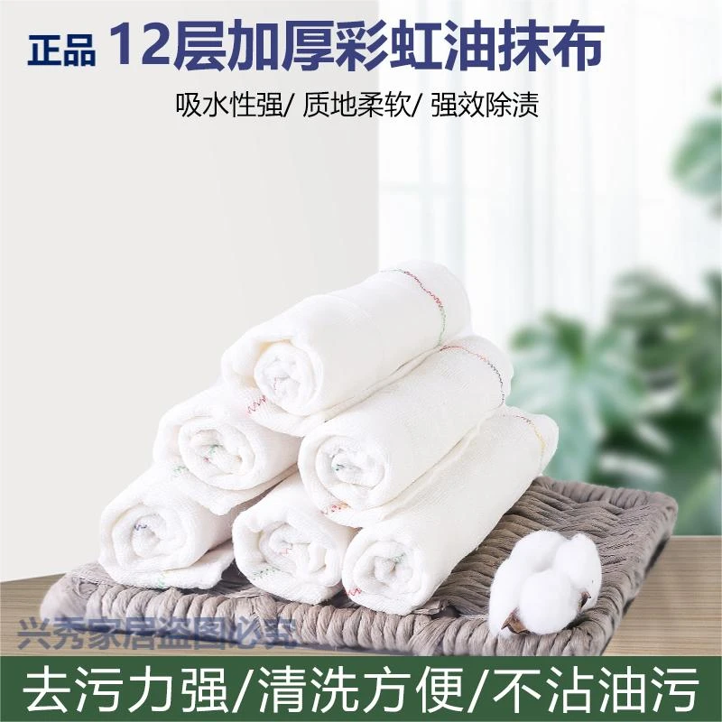 彩虹疏油抹布【30X30cm】十二层不沾油强效去污加厚吸水性去污力