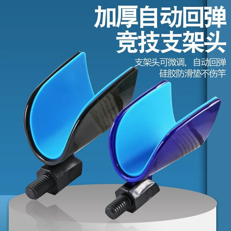 自动回弹支架头竞技支架炮台前叉蝴蝶架杆羊角头垂钓配件支架头